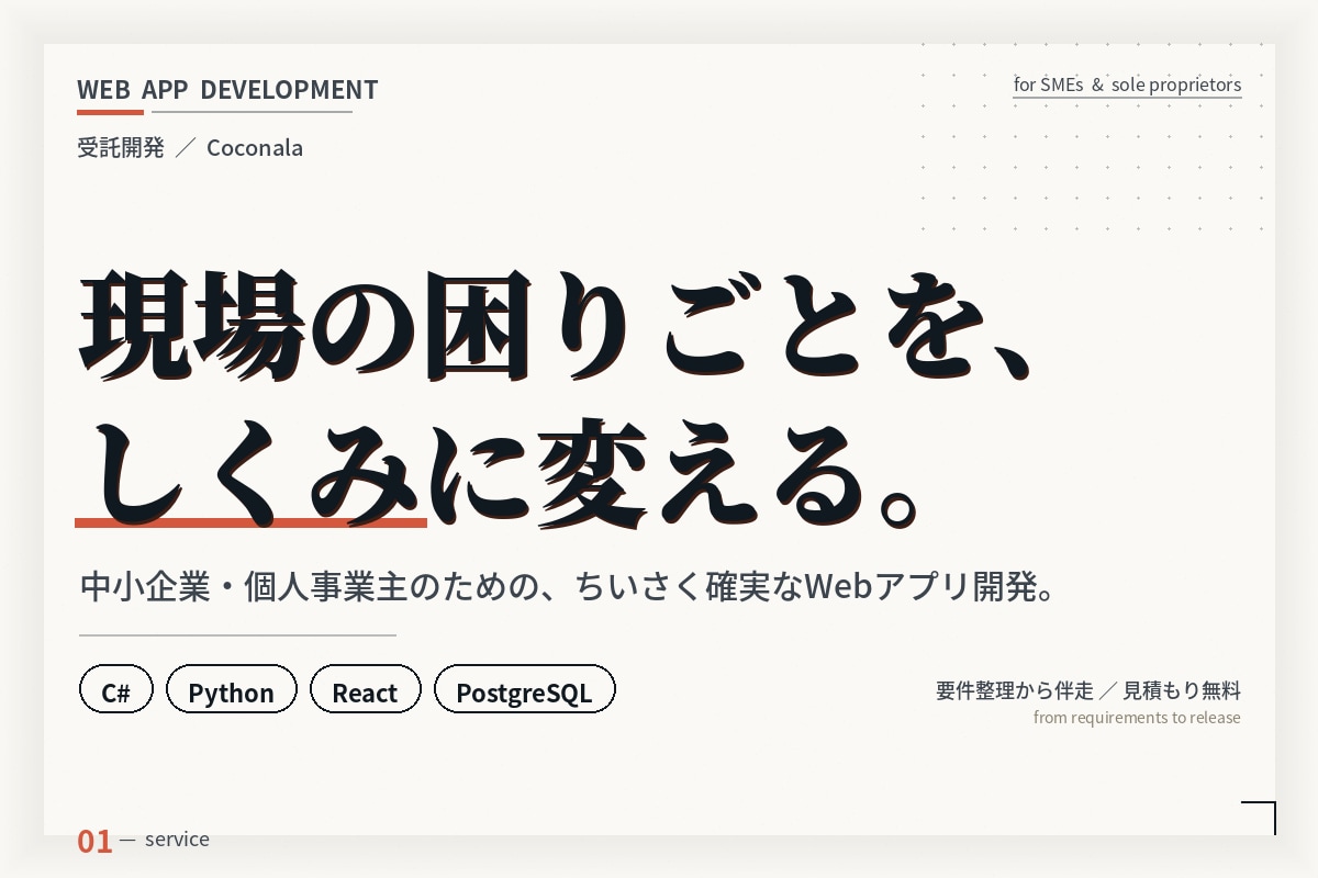 システム開発・アプリ開発承ります 「こんなの作れる？」気軽に聞いてください イメージ1