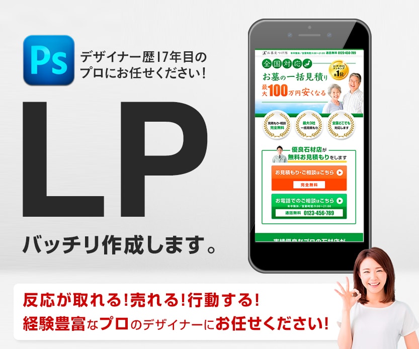 売れる！行動する！反応が取れる！LPを制作します ☆デザイナー歴18年目のベテランデザイナーにお任せください！ イメージ1