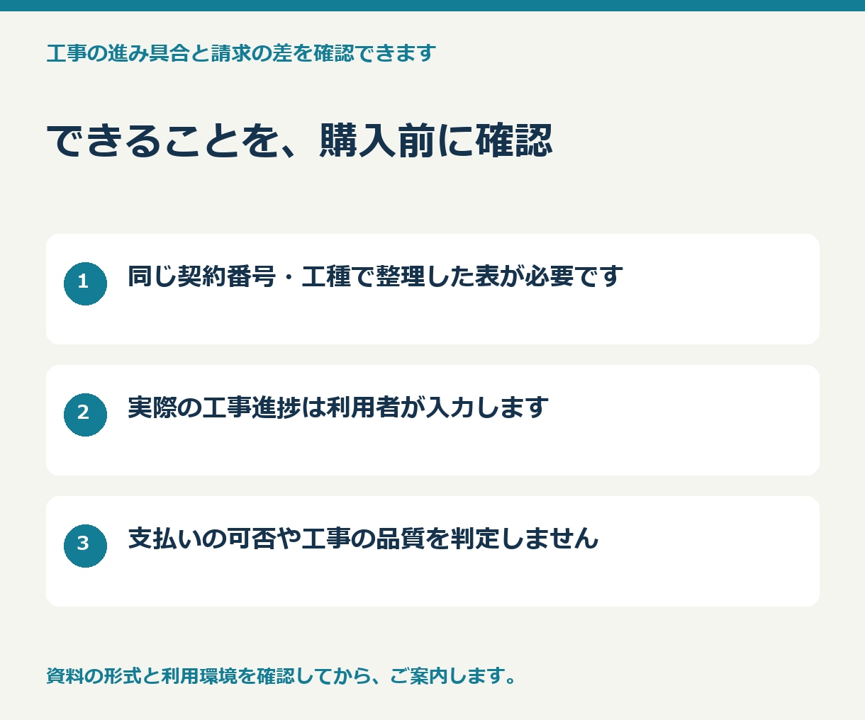 工事の進み具合と請求の差を確認できます 前回分と今回分を合計。工事の進捗との違いを確認 イメージ3