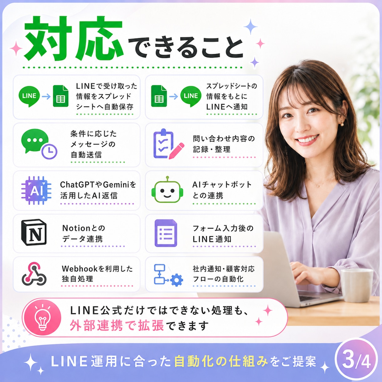 LINE公式の業務を自動化・外部連携します スプレッドシート・AI・外部サービスとLINEを連携します イメージ3