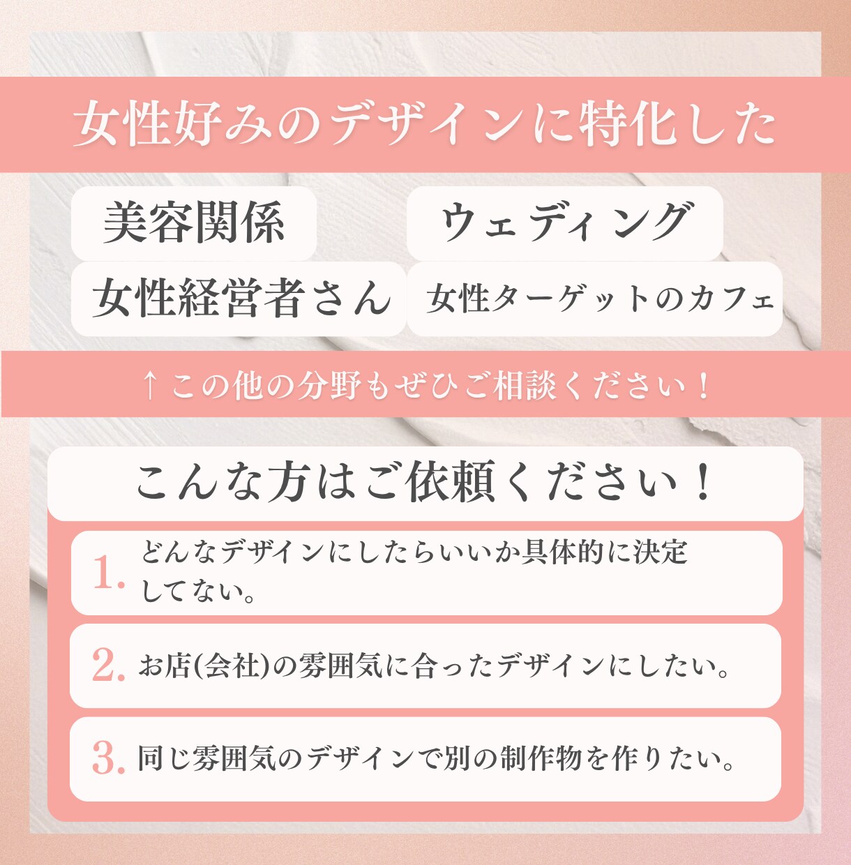 Webサイト/SNS画像用のバナーを制作します 女性向けの企業店舗オーナーさんへ雰囲気に合ったWeb画像制作 イメージ2