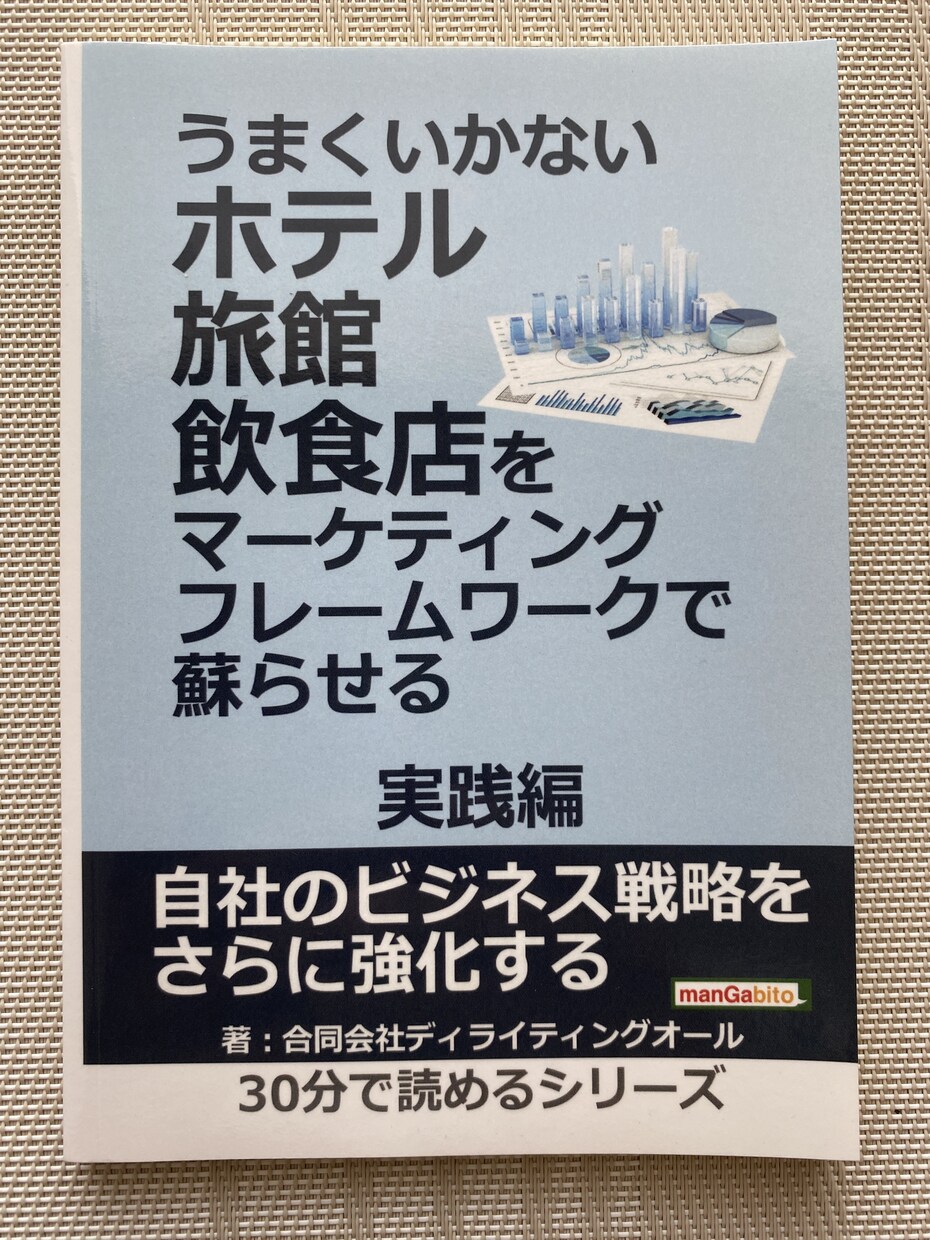ホテル・旅館・飲食店のサービスやプラン相談受けます サービス改善やプラン造成など、アドバイス致します。 イメージ4
