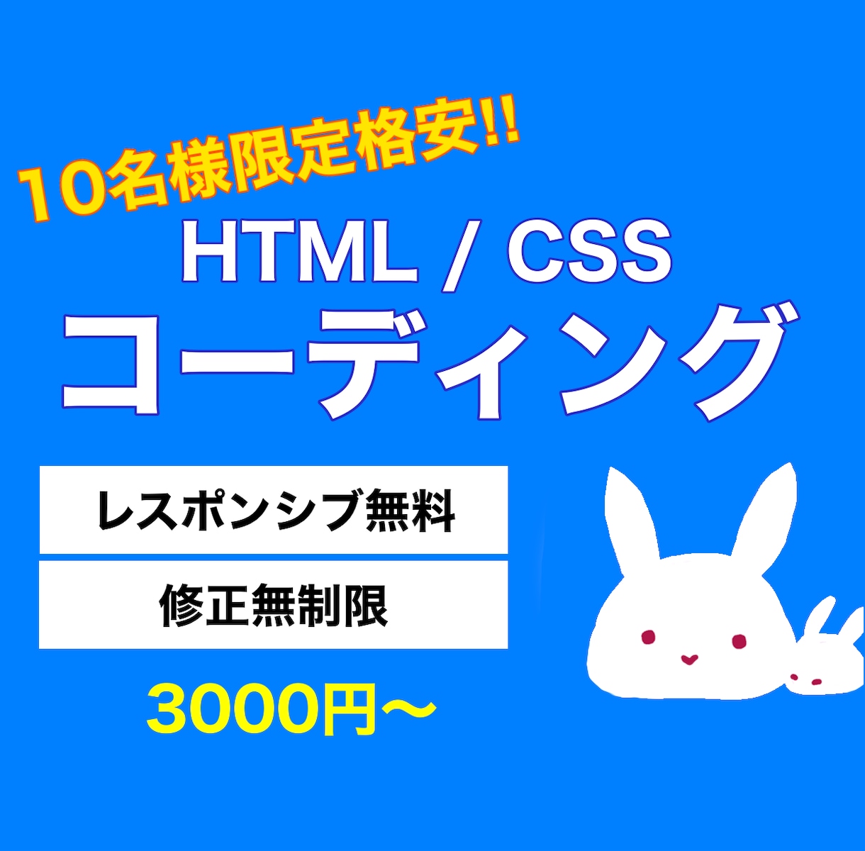 いただいたデザインからコーディング致します 先着10名様限定！格安価格でコーディング代行致します。 イメージ1