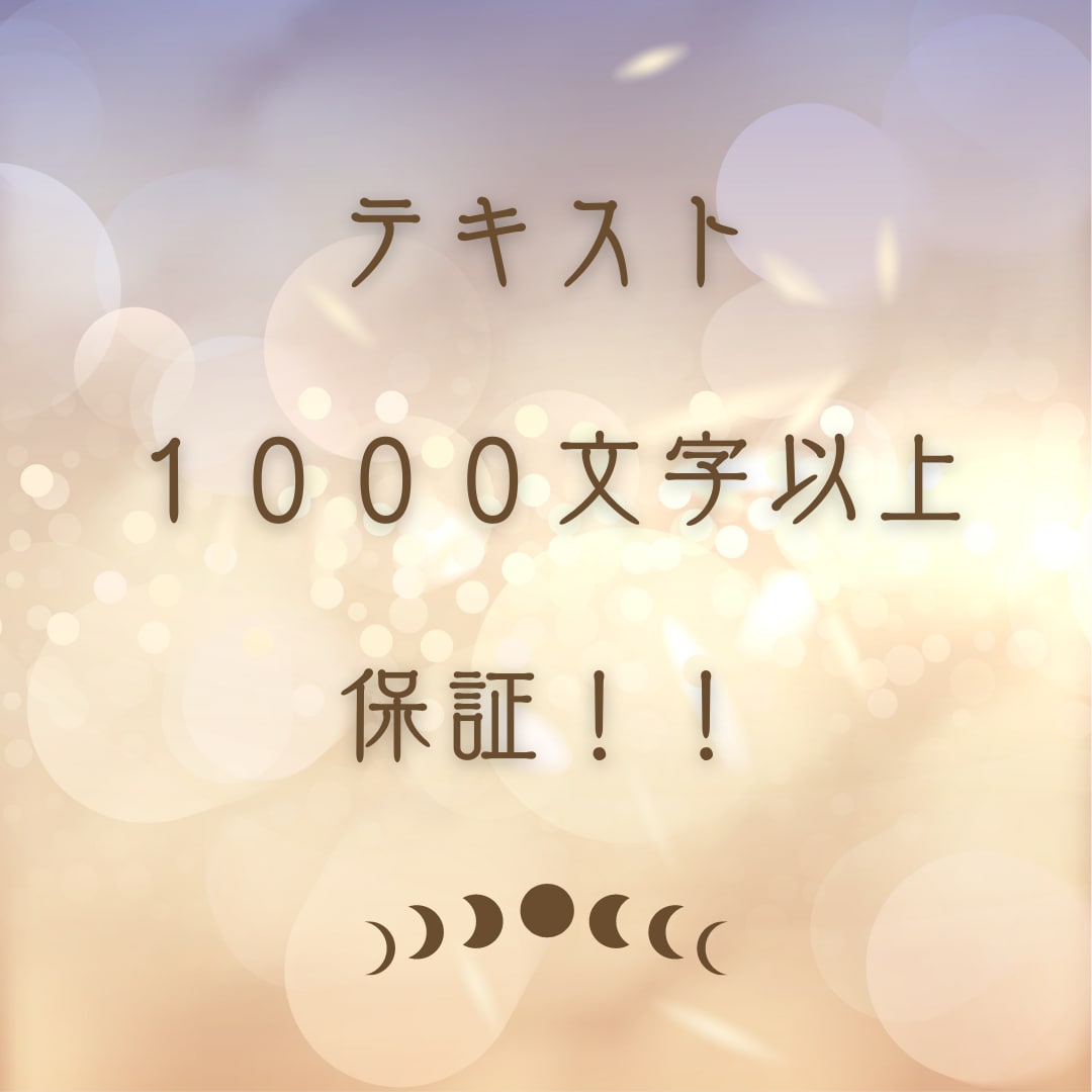 5月まで特別価格！多様な占術を用いてお悩み占います 元カウンセラーが、あなたの次の一手をサポート！具体的鑑定！ イメージ3