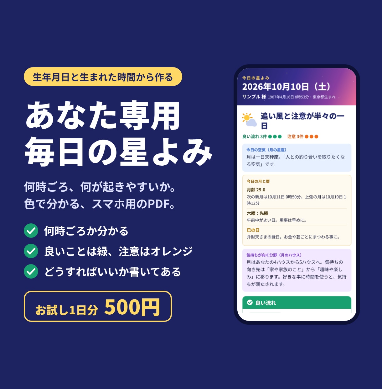 今日1日の運気の流れを時間ごとに星読みします 良い時間・注意の時間が分かる、あなた専用の運気予報 イメージ1