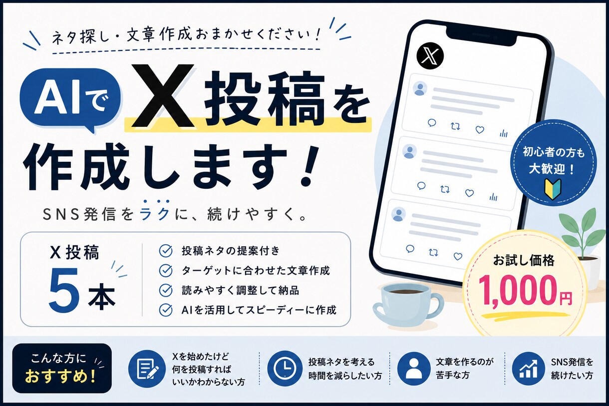 X投稿を5本作成します 投稿ネタから考えて作成します。 イメージ2