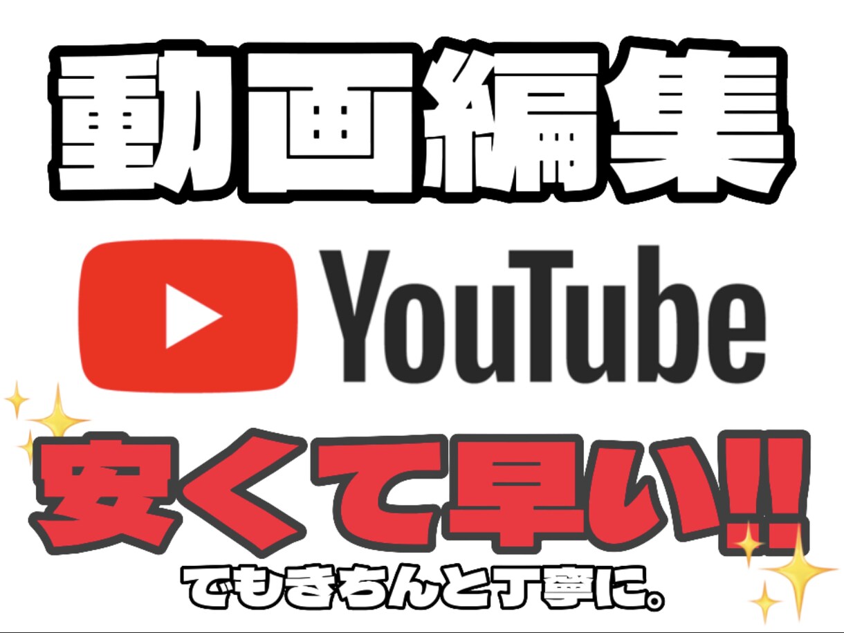 Youtube/ショート動画/PR動画編集します お急ぎの方必見！丁寧かつ迅速にご対応します✧*｡ イメージ1