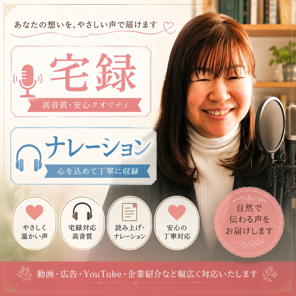 宅録でやさしい日本語ナレーションを収録します AI音声にはない、自然でやさしい読み上げを心がけています イメージ1