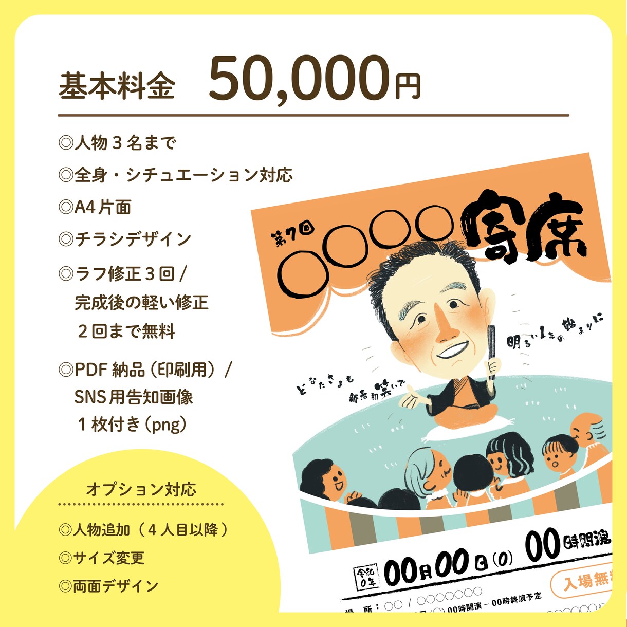手描き似顔絵で魅力が伝わるチラシを制作します 習い事の教室や地域イベント、個人のお店のお知らせなどに♪ イメージ2