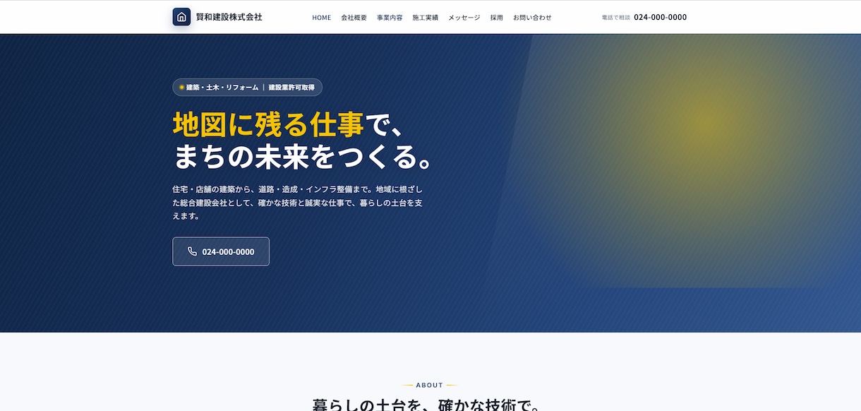 建設・土木向けWordPressテーマを販売します 「地図に残る仕事」を集客できるHPへ イメージ1