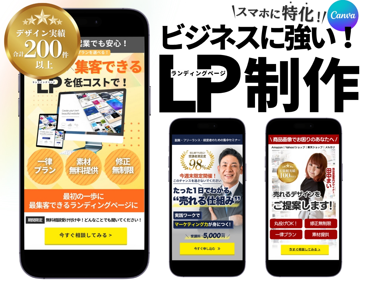 SNS集客に強い！スマホ特化LP制作します Canvaで作成！結果の出るLPを構築します イメージ1