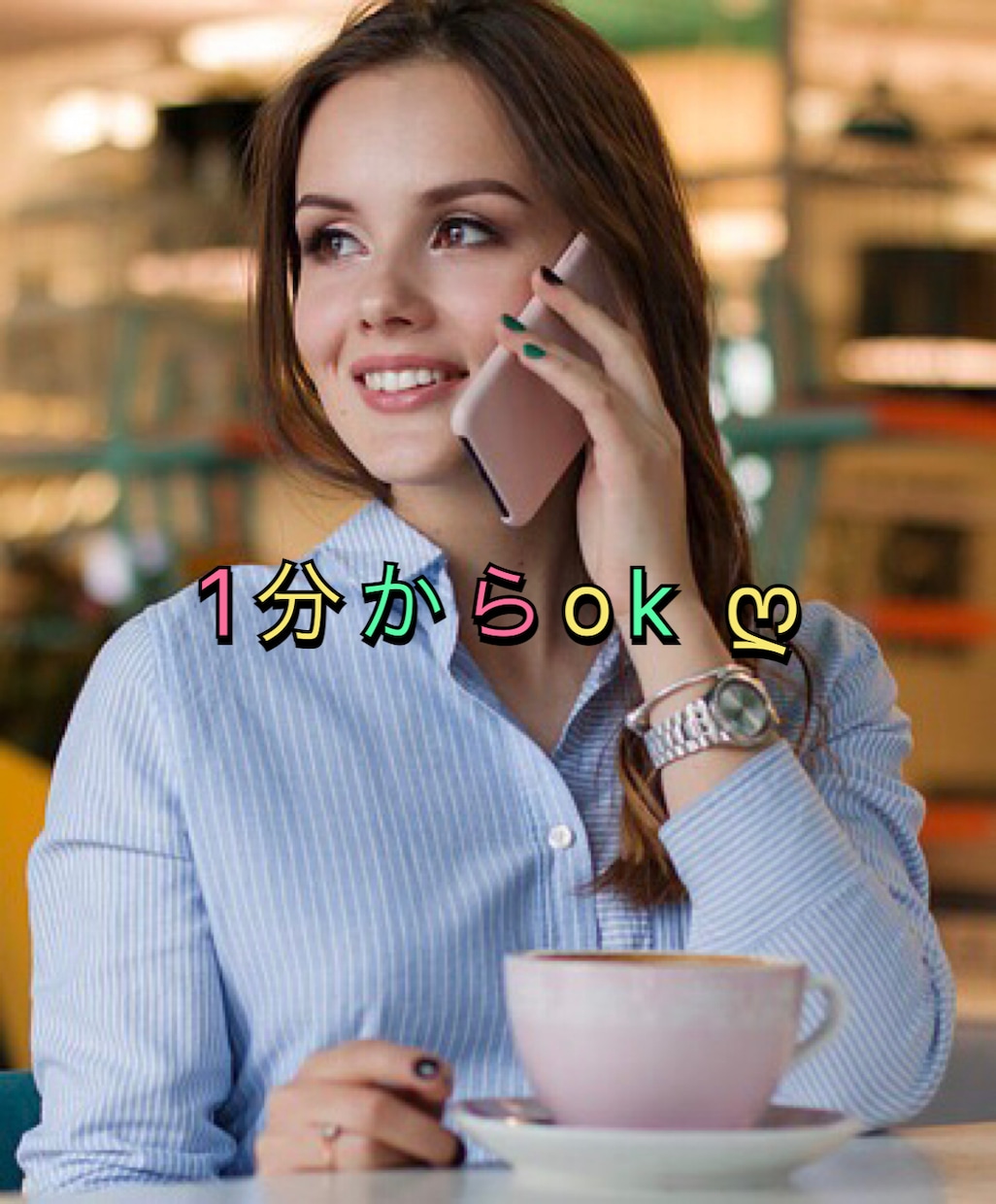 喜怒哀楽なんでも1分からお聞きします ささいな話、自慢話、ノロケ話、愚痴、悩み、どんな話でもok イメージ1
