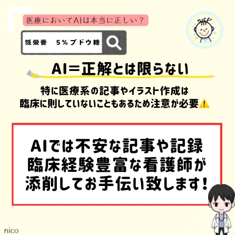 看護・医療・健康関係の記事・記録などを添削します 急性期から訪問看護まで！幅広い知識で医療記事の正誤を確認！ イメージ4