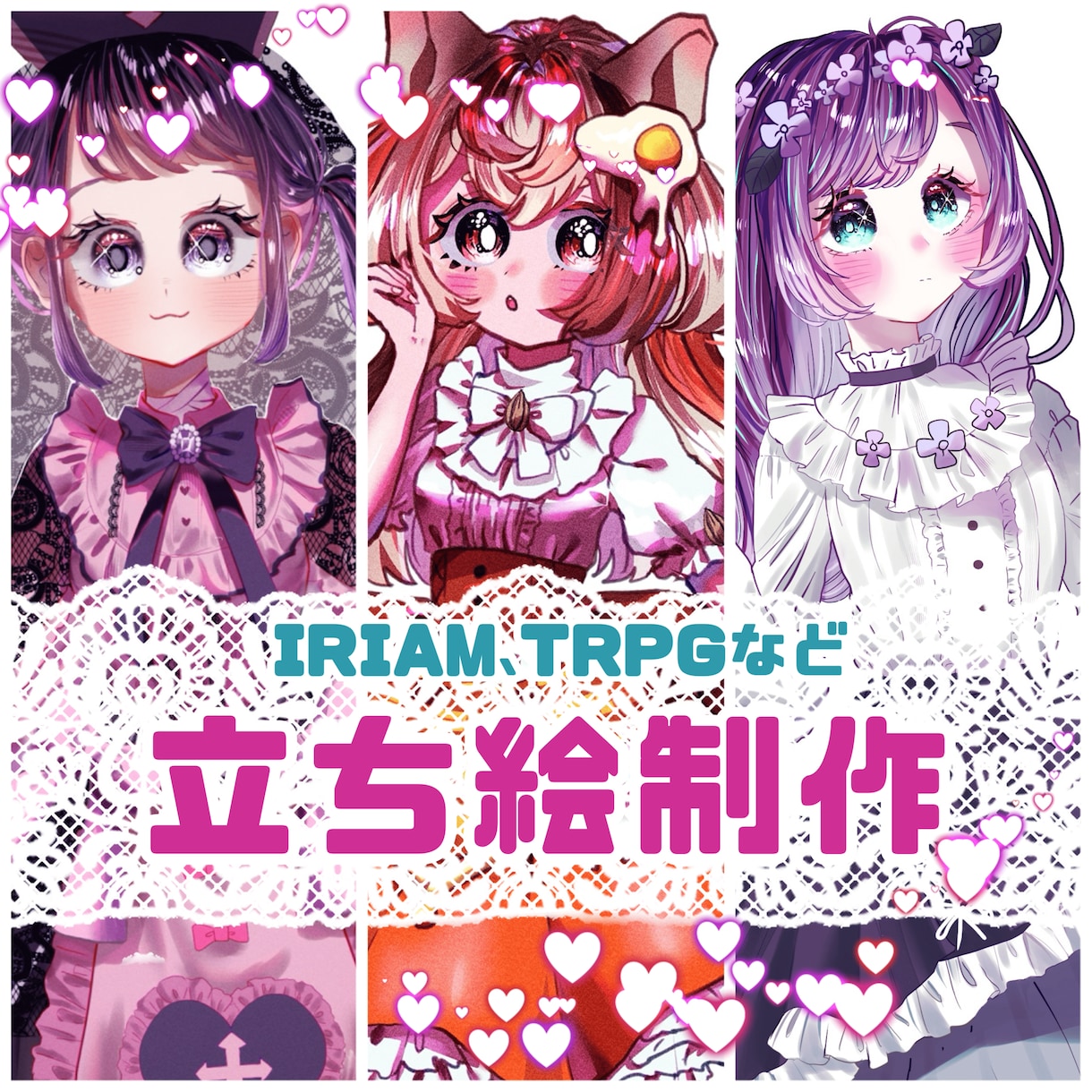 TRPG.IRIAMなどの立ち絵制作します IRIAM、TRPGなどに使える立ち絵制作します！ イメージ1