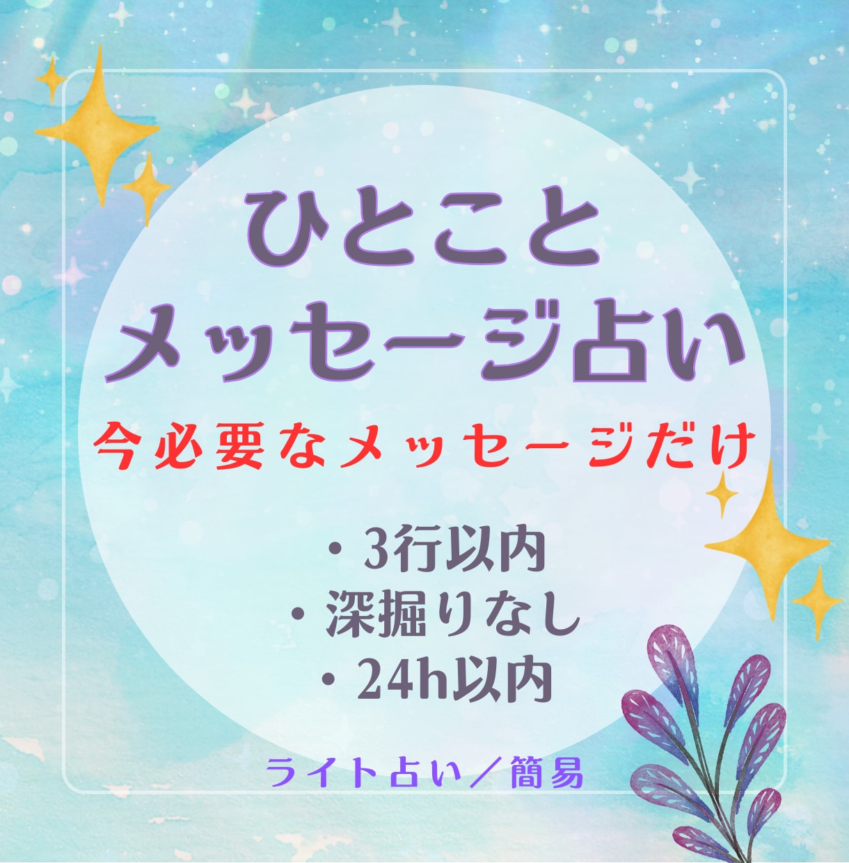 今のあなたに必要なひとことメッセージ占います マルセイユタロット1枚引きで、今必要なメッセージをお届け イメージ1