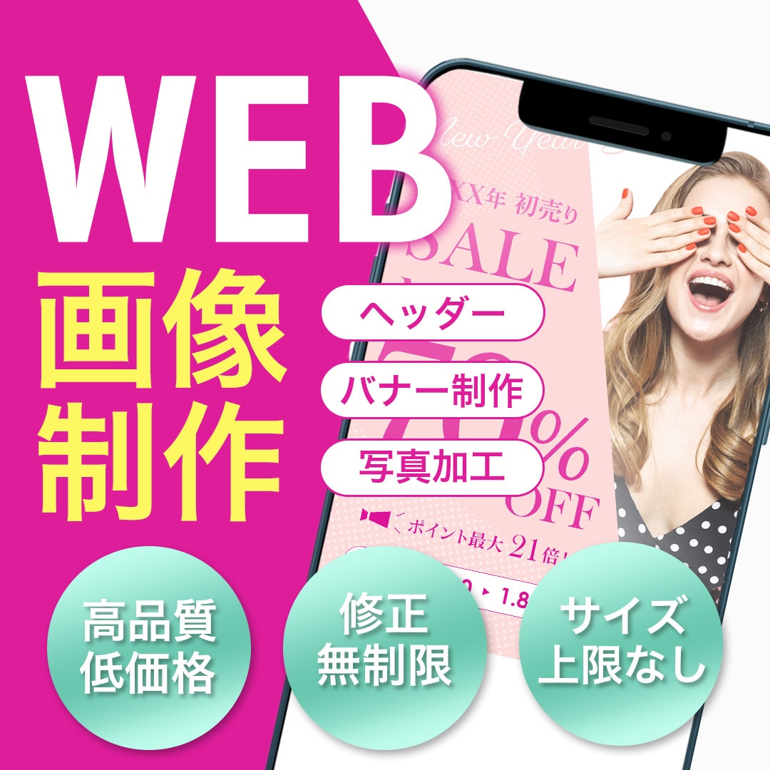 修正無制限！Web用画像作成します イメージが固まっていなくてもOK！ヘッダー・バナーを格安で！ イメージ1
