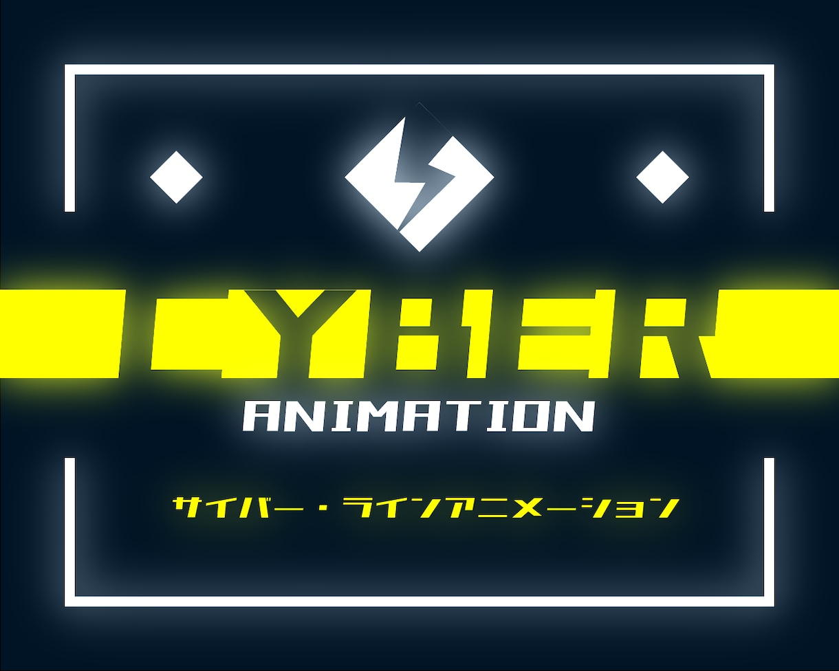 MVも！サイバーな2Dアニメーションを制作します 最強にかっこいいサイバーなアニメーションを作ろう！ イメージ1