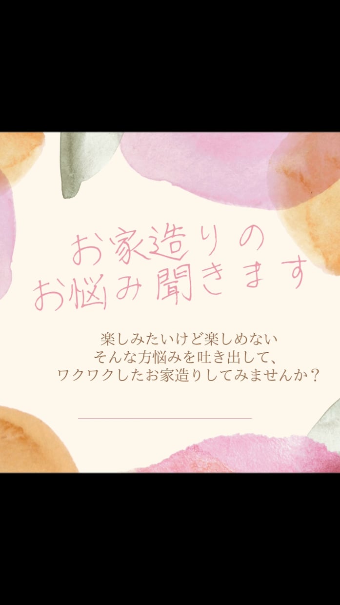 家造りのお悩み聞きます 楽しいはずの家造りが楽しめない！話してスッキリしましょう♪ イメージ1