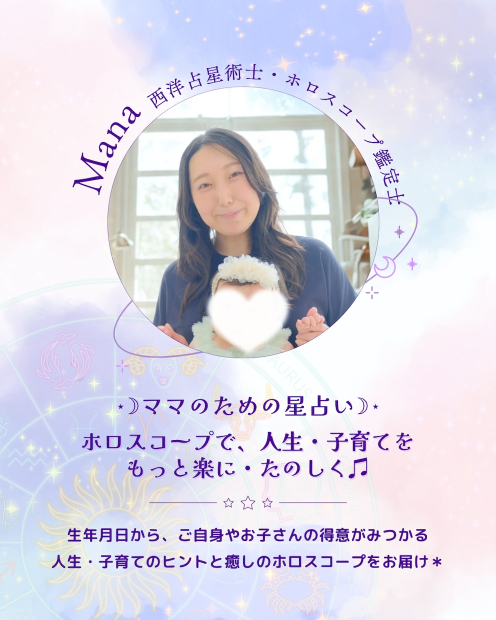 お誕生日から個性を読解くうちの子鑑定書お作りします ママと赤ちゃんの星読み子育てのヒントと癒しのホロスコープ＊ イメージ2