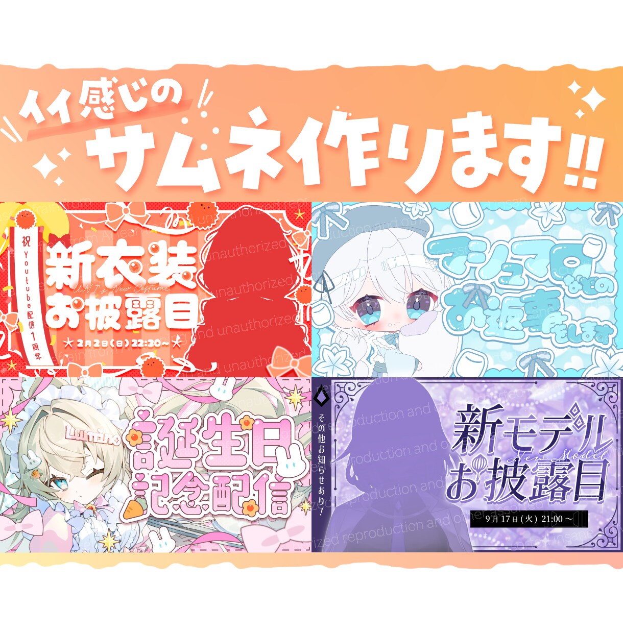 Vtuberさん向け！イイ感じのサムネイル作ります 私も配信者だからこその視点でお手伝いします！ イメージ1