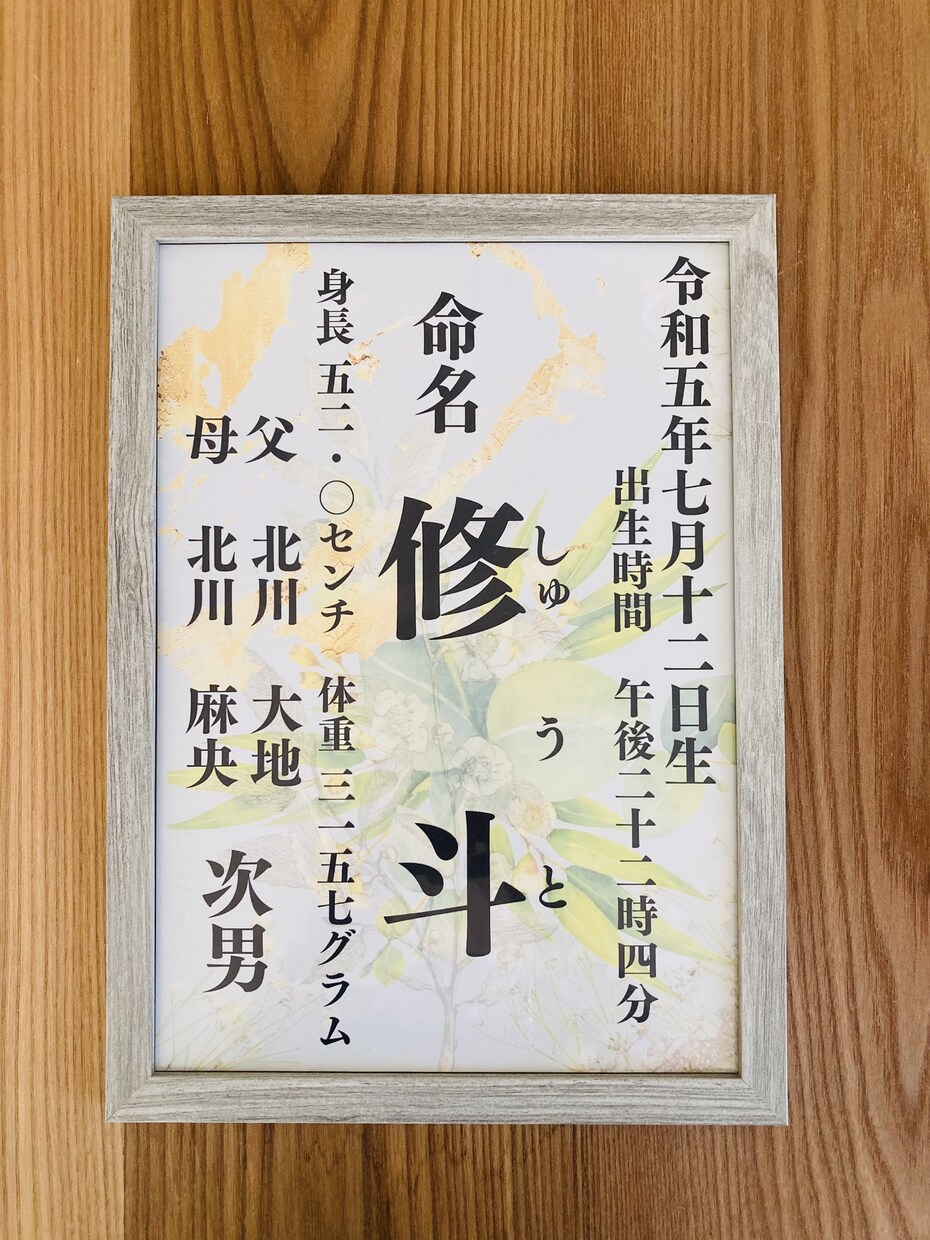 セミオーダー　お洒落なインテリア命名書　作成します センス抜群♡大切なお子様のお名前を末長くお部屋に飾りませんか イメージ6