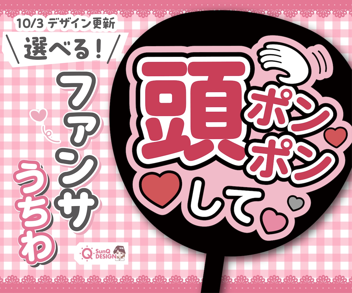 コンビニプリントで簡単！ファンサうちわ作ります プロ作成！80種類以上の中から選べる♡10/3デザイン追加 イメージ1