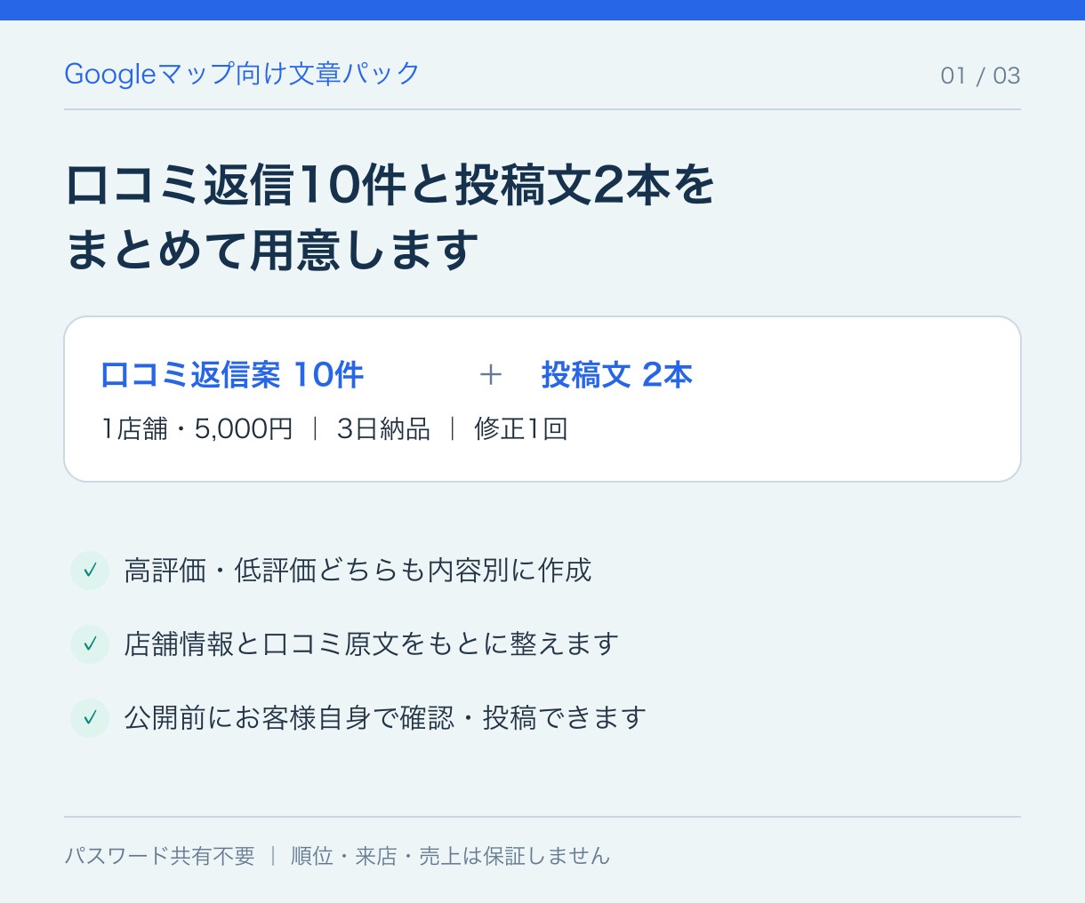 Googleマップ口コミ返信10件＋投稿作ります 返信と投稿をまとめて3日以内に文章で納品 イメージ1