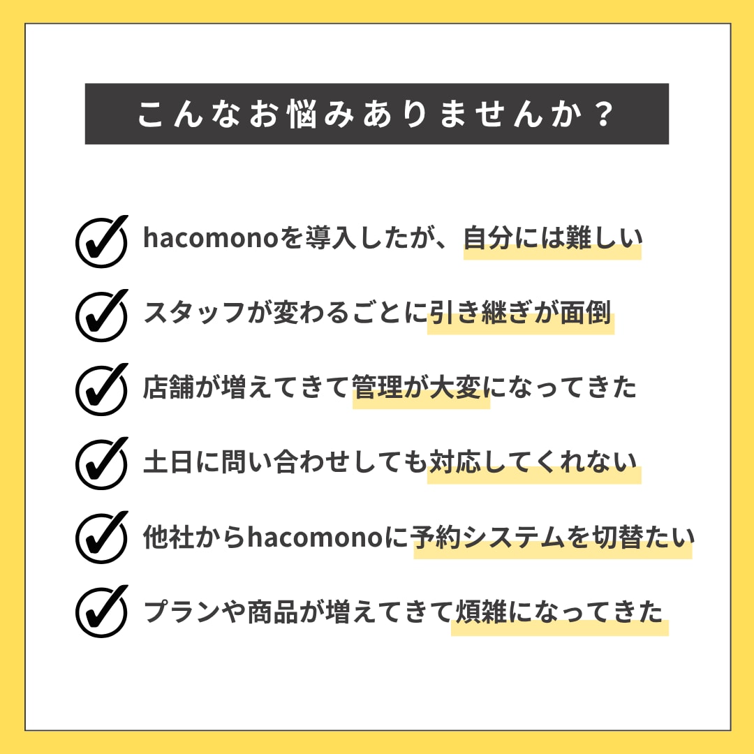 hacomono初期登録代行します 予約システム「haomono」の初期登録設定を行います。 イメージ2