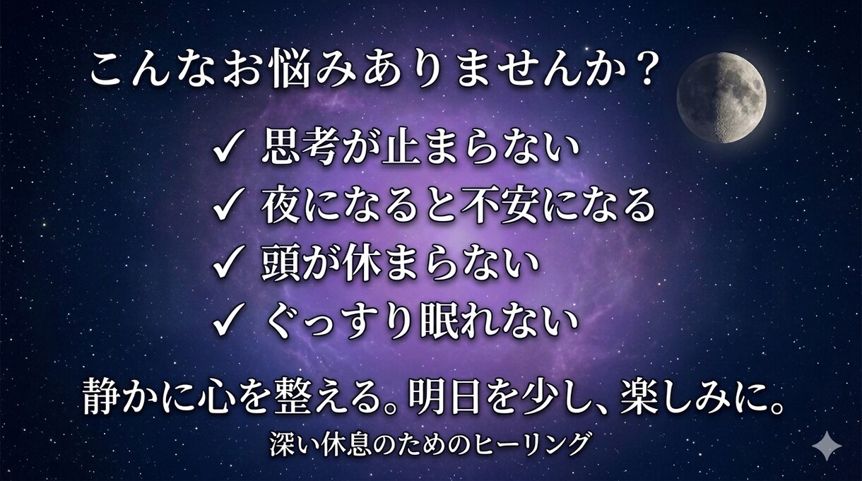 思考が止まらず不眠の方へ遠隔波動ヒーリングします 価格改定前＋得点付　限定体験価格 6000円 → 1000円 イメージ2