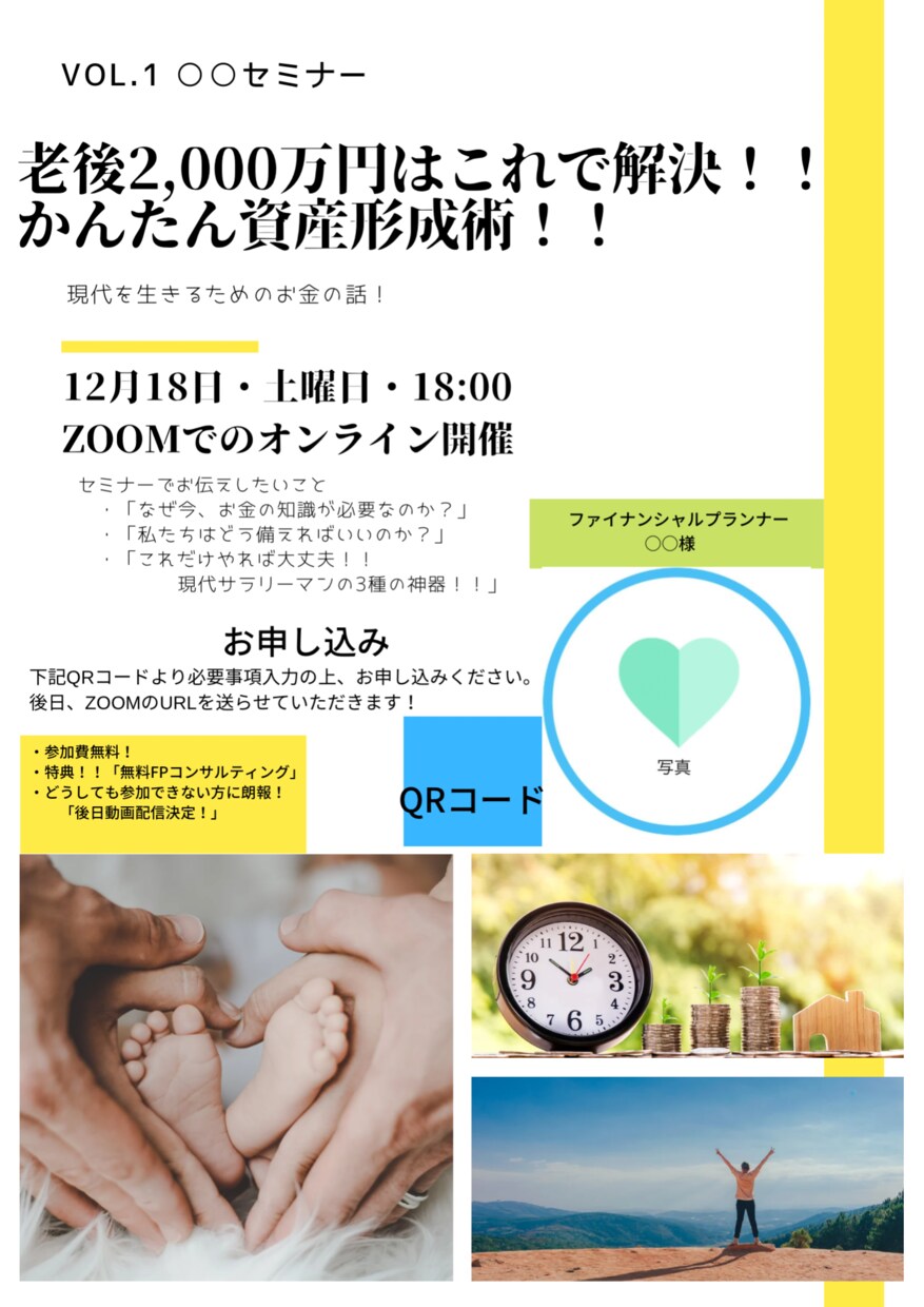 セミナー等の告知などのフライヤー作成します オシャレで分かりやすく！をモットーにお手伝いします！ イメージ1