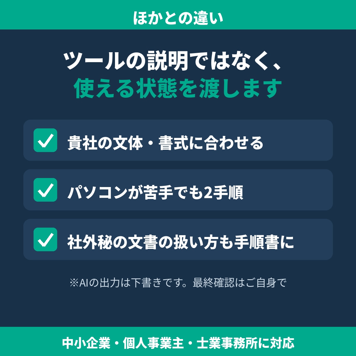 AIで日報・議事録・見積文の下書きを自動化します 貴社の書式で動く設定を渡します。ツールの説明で終わらせない イメージ1