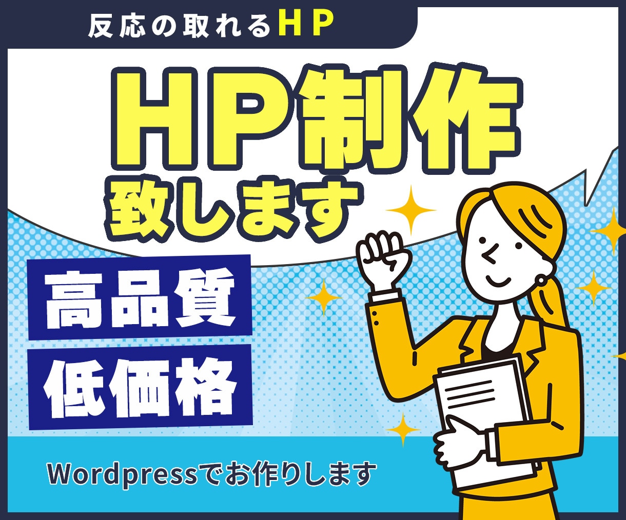 コスパ最強HPサイトを作成します ３名様限定価格で満足のいくサイトを作ります。 イメージ1