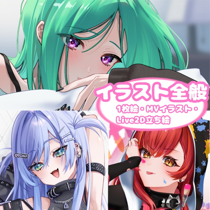 イラスト全般お受けします 【最短3日】1枚絵からLive2D用立ち絵までイラスト全般！ イメージ1