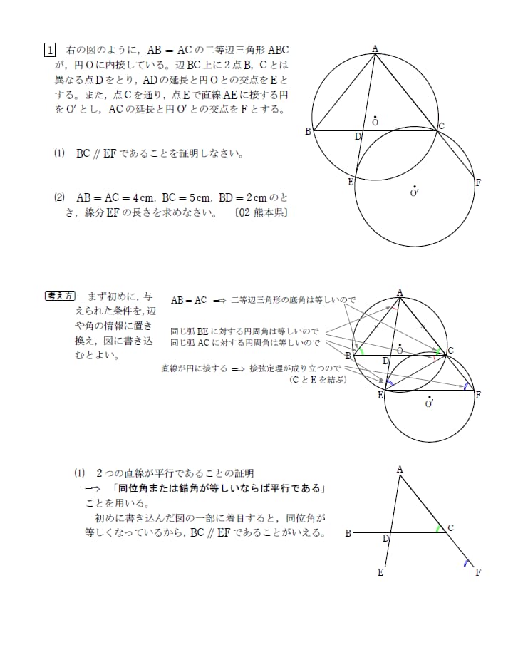 高校入試問題数学の関数・平面図形分野を解説します 問題を解くための考え方を知りたい人へ イメージ1