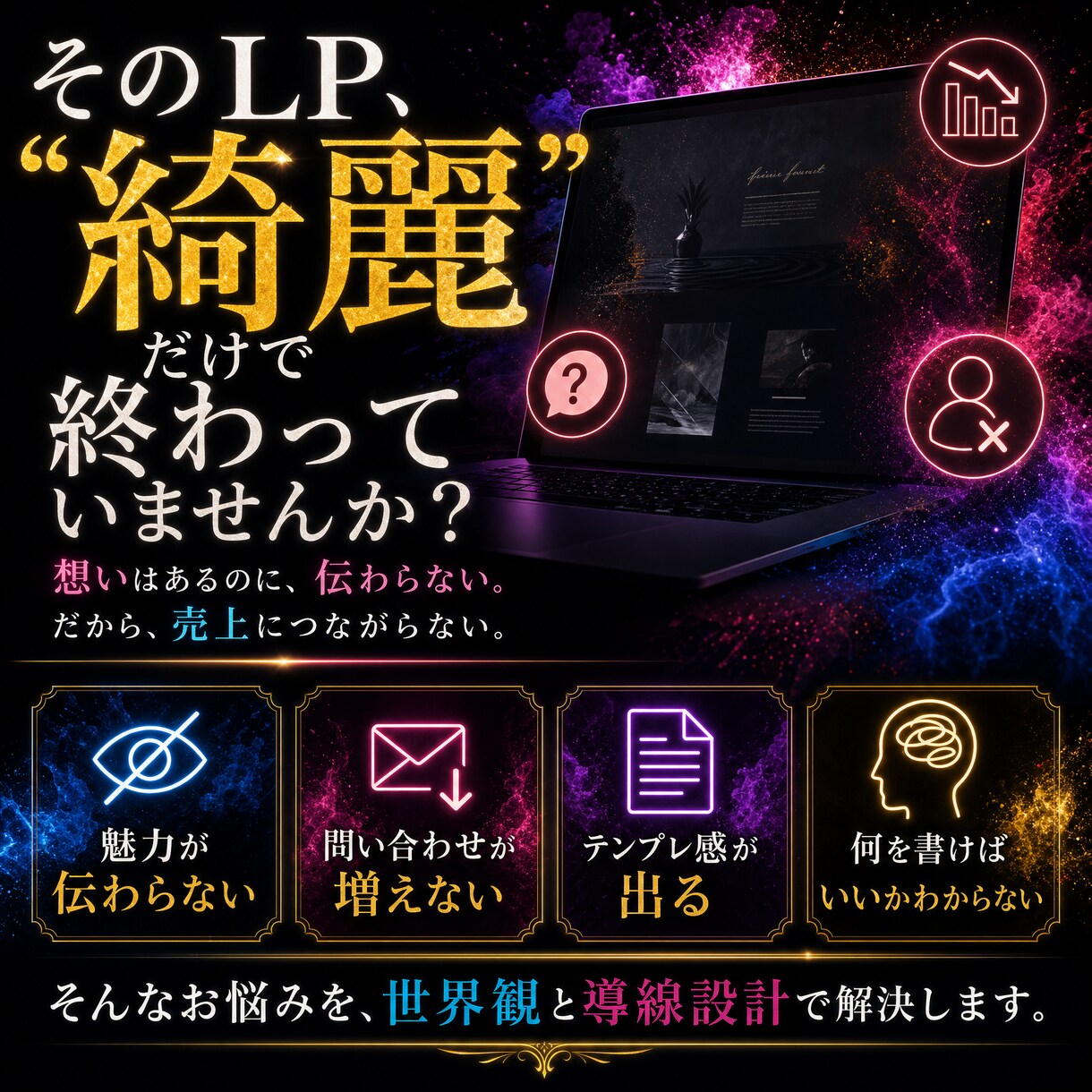 集客導線を設計する完全オリジナルLP制作ます テンプレ不使用｜ブランド価値を高める完全オリジナル設計 イメージ3