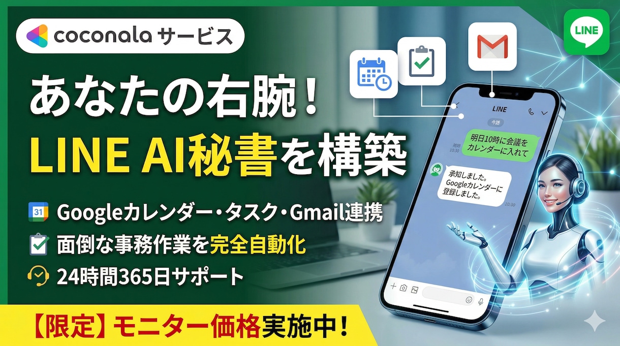 あなたのLINEを右腕に！AI秘書を構築します 話しかけるだけでカレンダー登録。事務作業をLINEで完結。 イメージ1