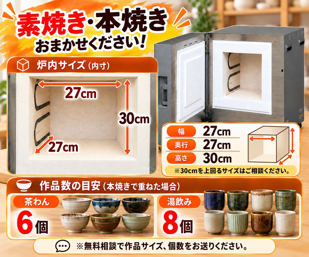 自宅で陶芸がしたい…でも窯がない！を解決します ～完成まで丸投げ！素焼き＋施釉＋本焼きセット～ イメージ3