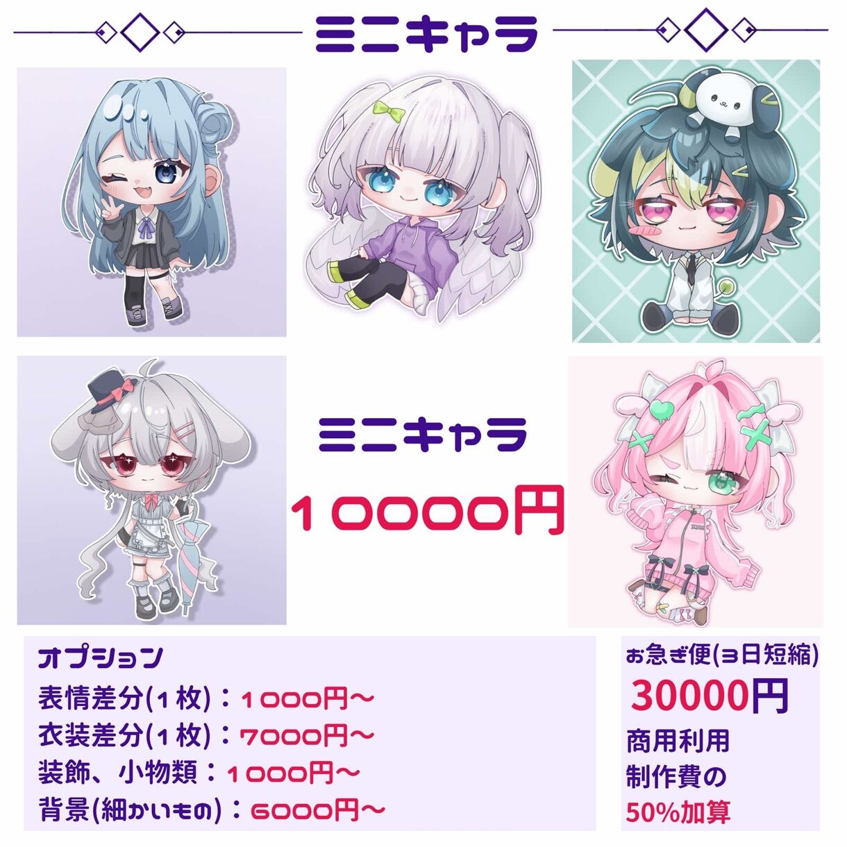 スピード納品で最短3日！可愛いイラスト制作します 選べる4種のプラン！商用利用やグッズ使用なども出来ます！ イメージ3