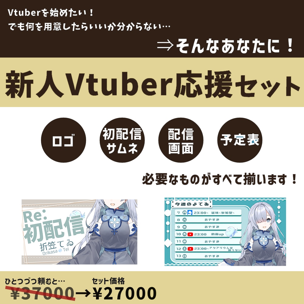 新人Vtuber向け　ロゴ/配信画面作成します デビューに必要なもの全部そろいます！ イメージ1