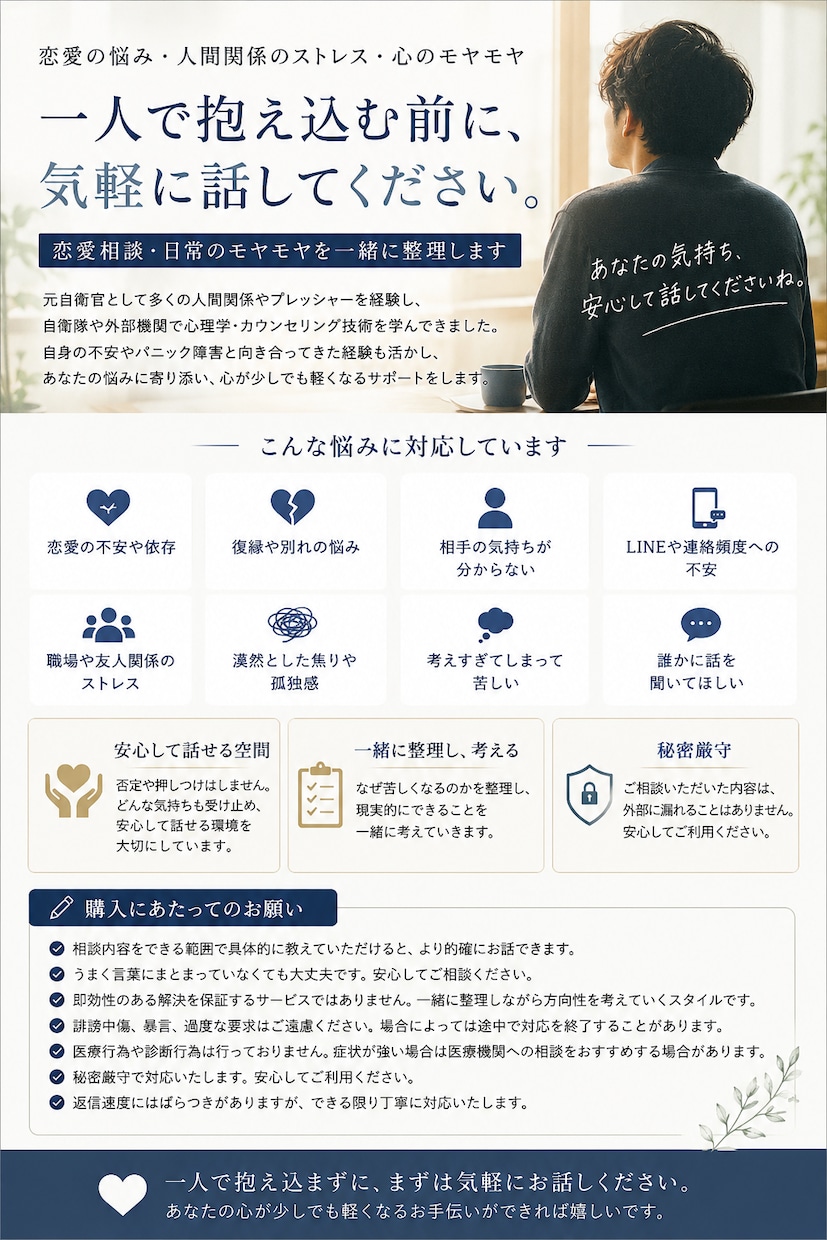 恋愛相談から日常のモヤモヤを聴きます 専門機関での心理学について学んだ僕がモヤモヤを解決します イメージ1