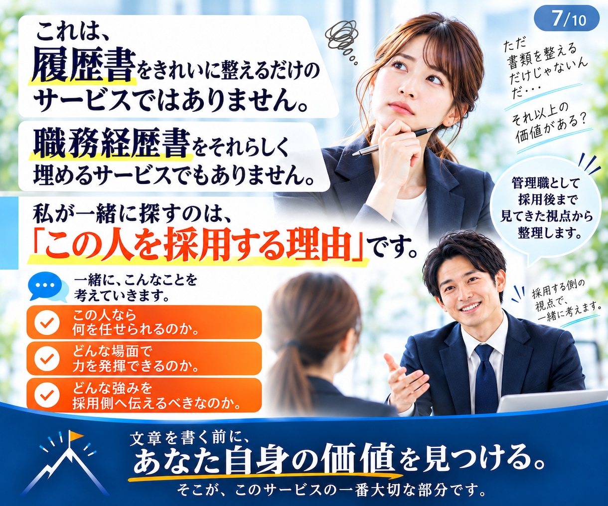 履歴書・職務経歴書を採用側目線で添削します 応募企業に合っているか評価し、弱点と改善案まで出します イメージ5