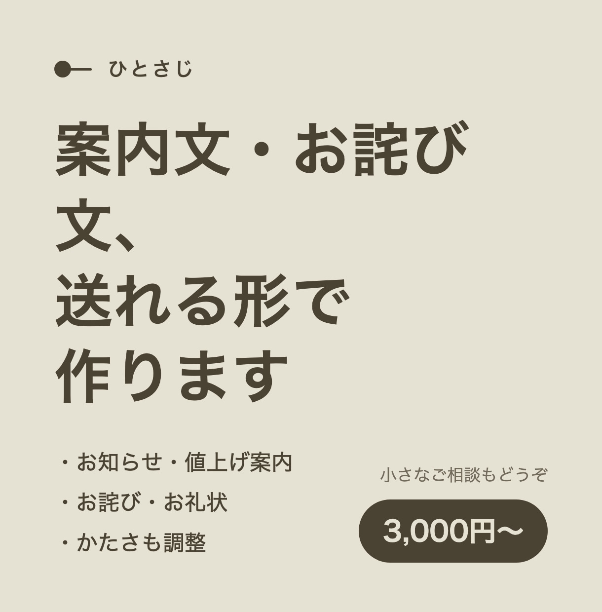 案内文・お詫び文・お礼状、送れる形で作ります 失礼のない言い回しで、そのまま送れる文面に イメージ1