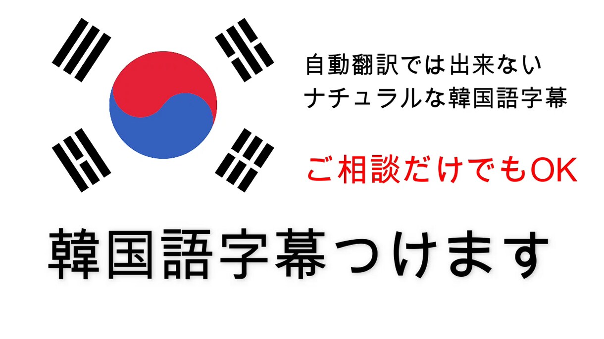韓国語で字幕つけます あなたの動画を韓国デビューさせよう イメージ1