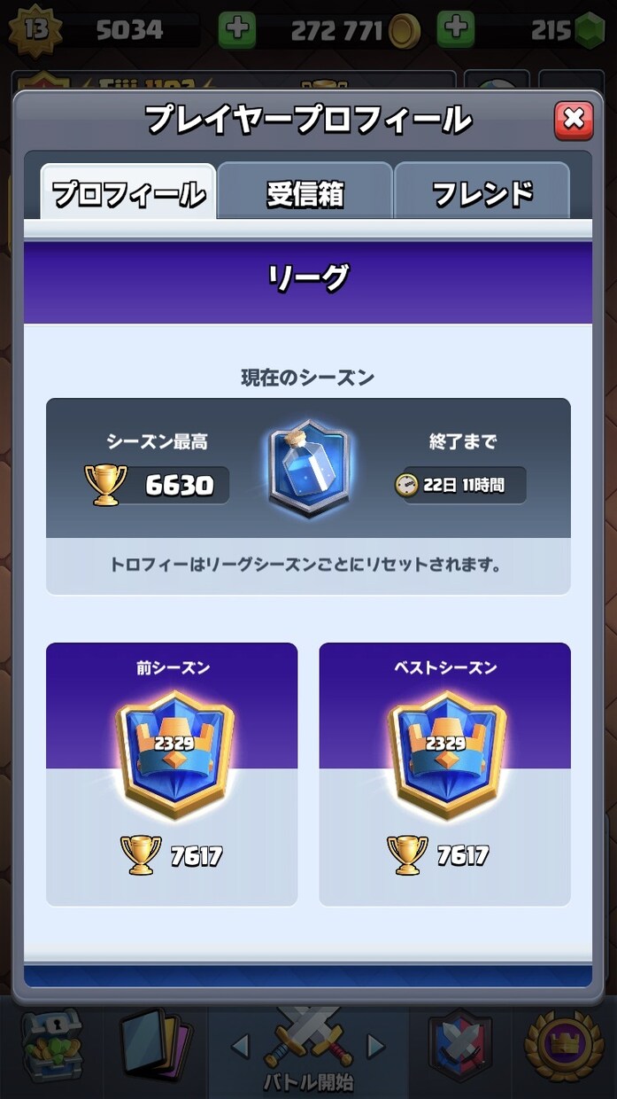 クラロワトロ上げ代行します 最多7617です自身はあります イメージ1