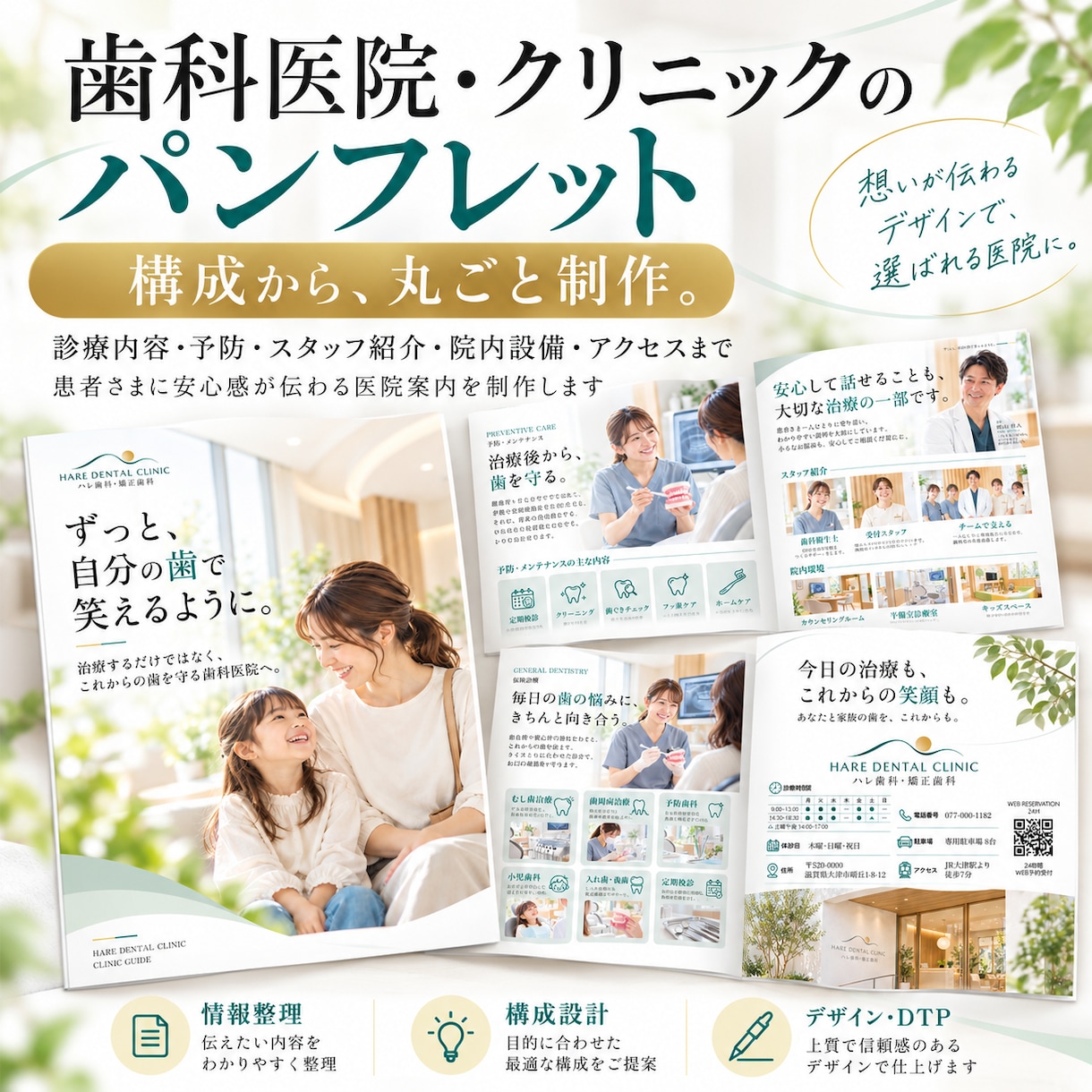歯科医院・クリニックのパンフを構成から制作します 診療内容を整理し、安心感が伝わる医院案内を制作 イメージ1