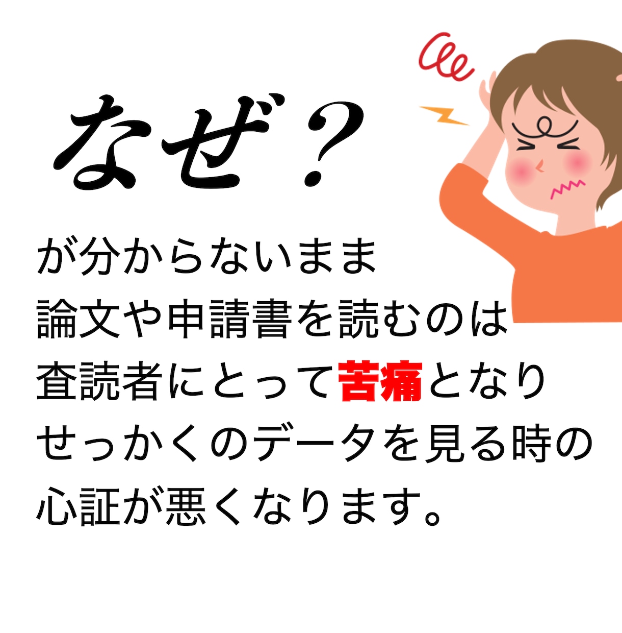 論文イントロを添削指導し研究の意義をアピールします 論文のイントロや科研費申請書の目的の書き方に困っている方へ イメージ4