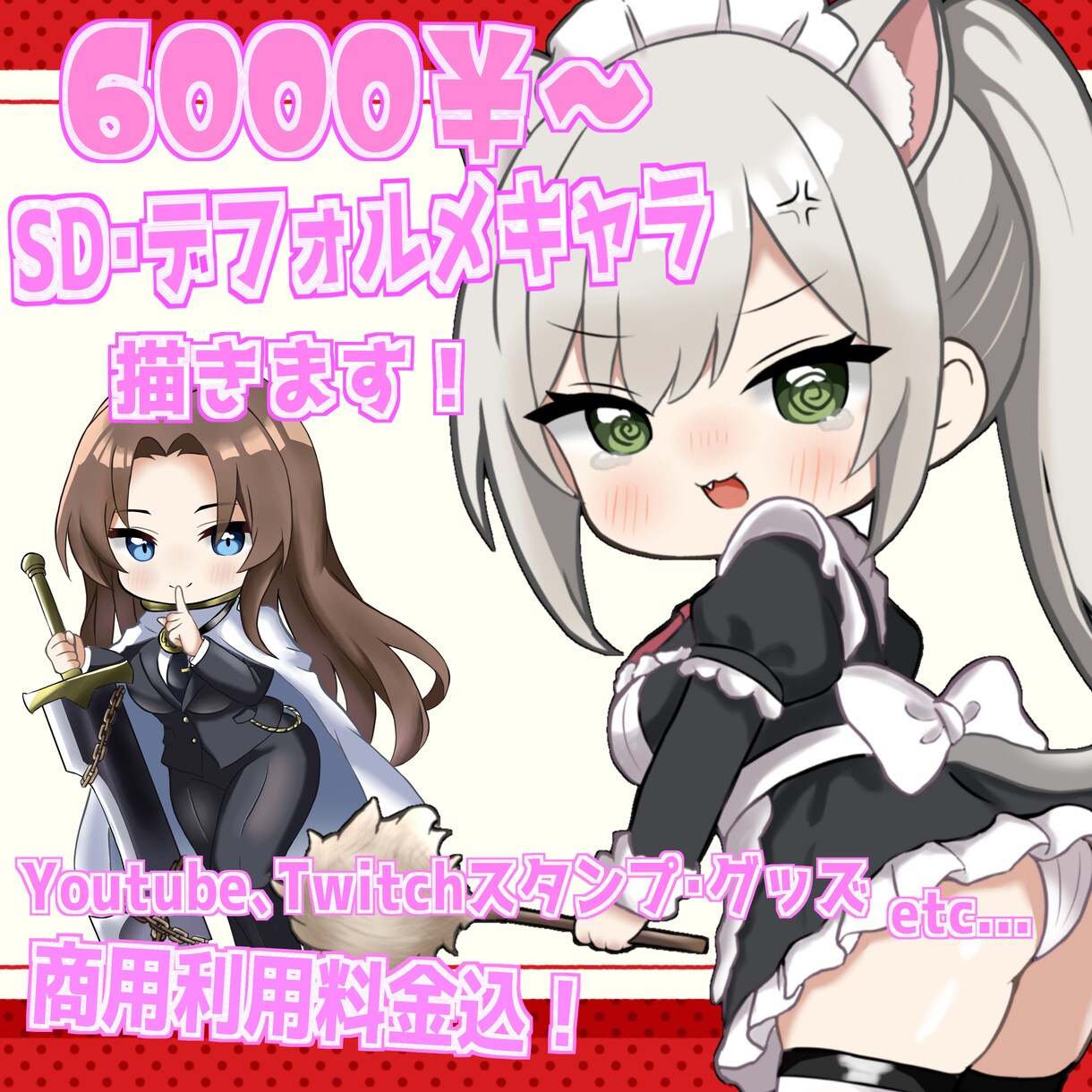 4000円〜　可愛いSD,デフォルメキャラ描きます ただいま期間限定キャンペーン中！3/3まで！ イメージ1
