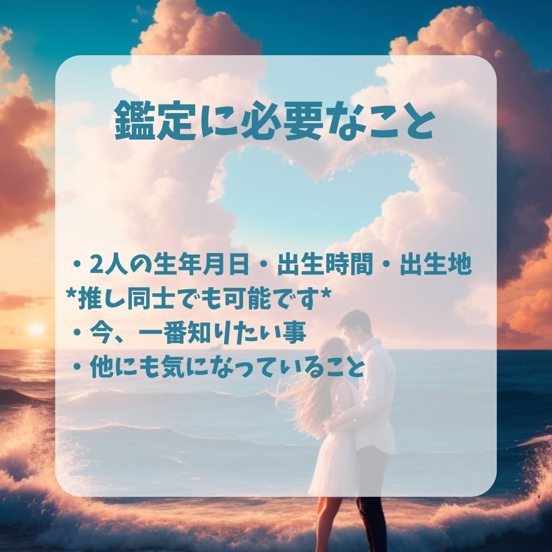 推し活のススメ☆推しや嫁との未来をお伝えします ２次元/2.5次元/3次元/推しとの相性/推し同士の相性 イメージ3