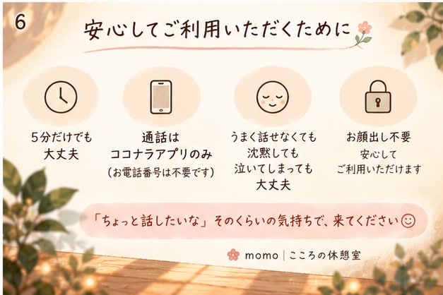 誰にも言えない気持ち、否定せずにお聞きします 「こんなこと言っていいのかな」を気にせず話せる場所です^ ^ イメージ6