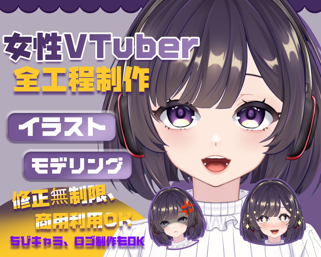 残り2名限定！女性男性Vデビューモデルを制作します 企業並！8つ表情！7.5万円一括制作！著作権譲渡！修正無制限 イメージ1